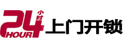 信阳开锁公司